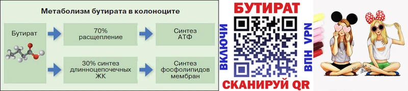 БУТИРАТ вода  наркота  omg как зайти  Вилюйск 